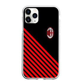 Чехол для iPhone 11 Pro матовый с принтом MILAN. в Екатеринбурге, Силикон |  | ac milan | fc | football | football club | sport | джузеппе меацца | итальянский футбольный клуб | милан | спорт | стефано пиоли | уефа | униформа | фирменные цвета | фк | футбол | футбольный клуб