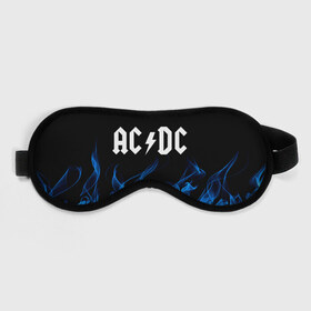 Маска для сна 3D с принтом AC/DC. в Екатеринбурге, внешний слой — 100% полиэфир, внутренний слой — 100% хлопок, между ними — поролон |  | ac dc | music | rock | австралийская рок группа | ас дс | асдс | блюз рок | музыка | переменный ток постоянный ток | рок | рок н ролл | хард рок | эй си ди си