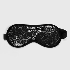 Маска для сна 3D с принтом Marilyn Manson в Екатеринбурге, внешний слой — 100% полиэфир, внутренний слой — 100% хлопок, между ними — поролон |  | marilyn manson | nothing records | известность | музыка | рок группа