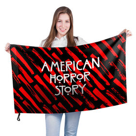 Флаг 3D с принтом American Horror Story. в Екатеринбурге, 100% полиэстер | плотность ткани — 95 г/м2, размер — 67 х 109 см. Принт наносится с одной стороны | american horror story | netflix | американ хоррор стори | американская история ужасов | драма | загадочные события | кино | мини сериал | нетфликс | очень странные дела | сериалы | триллер | ужасы | фантастика