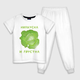 Детская пижама хлопок с принтом На Диете в Екатеринбурге, 100% хлопок |  брюки и футболка прямого кроя, без карманов, на брюках мягкая резинка на поясе и по низу штанин
 | брокколи | веган | грустна | диета | зож | капуста | мем | мем невкусно и грустно | мем нифкусна и грустна | на диете | надпись | невкусно | невкусно и грустно | нифкусна | нифкусна и грустна | овощ