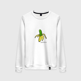 Женский свитшот хлопок с принтом Fake banana в Екатеринбурге, 100% хлопок | прямой крой, круглый вырез, на манжетах и по низу широкая трикотажная резинка  | banana | арт | банан | банан огурец | еда | прикол | прикольная картинка | фрукты | юмор