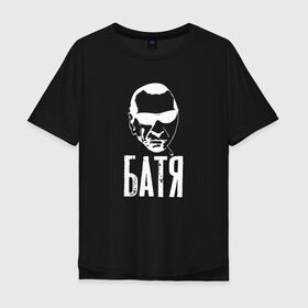 Мужская футболка хлопок Oversize с принтом Батя Гительмана, в Екатеринбурге, 100% хлопок | свободный крой, круглый ворот, “спинка” длиннее передней части | балдеж | батя | батя гительмана | мемы | подарок бати | самый лучший батя | чулым