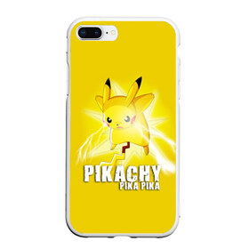 Чехол для iPhone 7Plus/8 Plus матовый с принтом Pikachu Pika Pika в Екатеринбурге, Силикон | Область печати: задняя сторона чехла, без боковых панелей | pika | pikachu | аниме | детская | детям | игры | молния | мышка | мышь | пика | пикачу | покемон | покемоны