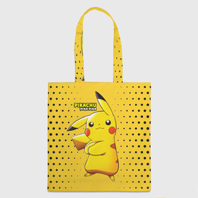 Шоппер 3D с принтом Pikachu Pika Pika в Екатеринбурге, 100% полиэстер | Плотность: 200 г/м2; Размер: 34×35 см; Высота лямок: 30 см | pika | pikachu | аниме | детская | детям | игры | молния | мышка | мышь | пика | пикачу | покемон | покемоны