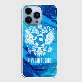 Чехол для iPhone 13 Pro с принтом ФУТБОЛ РОССИЯ   Russia в Екатеринбурге,  |  | football | russia | sport | арсенал | ахмат | герб | динамо | зенит | краснодар | локомотив | россии | российский | россия | ростов | ротор | рубин | русский | сборная | символ | союз | спартак | спорт | форма