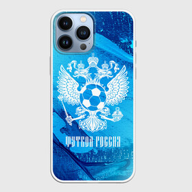 Чехол для iPhone 13 Pro Max с принтом ФУТБОЛ РОССИЯ   Russia в Екатеринбурге,  |  | football | russia | sport | арсенал | ахмат | герб | динамо | зенит | краснодар | локомотив | россии | российский | россия | ростов | ротор | рубин | русский | сборная | символ | союз | спартак | спорт | форма