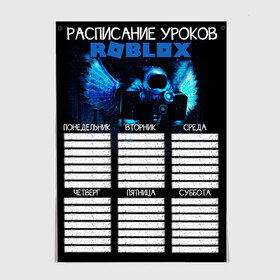 Постер с принтом ROBLOX - РАСПИСАНИЕ УРОКОВ в Екатеринбурге, 100% бумага
 | бумага, плотность 150 мг. Матовая, но за счет высокого коэффициента гладкости имеет небольшой блеск и дает на свету блики, но в отличии от глянцевой бумаги не покрыта лаком | Тематика изображения на принте: pig | piggy | roblox | игра | компьютерная игра | логотип | онлайн | онлайн игра | пигги | поросенок | расписание | расписание уроков | роблакс | роблокс | свинка | свинья | таблица | уроки | школа