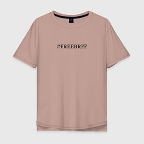 Мужская футболка хлопок Oversize с принтом FREEBRFF | Bratishkinoff в Екатеринбурге, 100% хлопок | свободный крой, круглый ворот, “спинка” длиннее передней части | bratishkinoff | freebrff | twitch