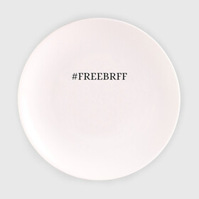 Тарелка 3D с принтом FREEBRFF | Bratishkinoff в Екатеринбурге, фарфор | диаметр - 210 мм
диаметр для нанесения принта - 120 мм | bratishkinoff | freebrff | twitch