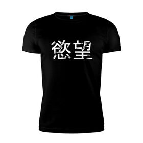 Мужская футболка хлопок Slim с принтом Desire/Желание в Екатеринбурге, 92% хлопок, 8% лайкра | приталенный силуэт, круглый вырез ворота, длина до линии бедра, короткий рукав | desire | желание | иероглифы | китайский | на китайском
