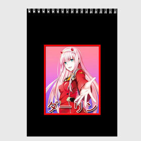 Скетчбук с принтом ZeroTwo (Darling in the Franx) в Екатеринбурге, 100% бумага
 | 48 листов, плотность листов — 100 г/м2, плотность картонной обложки — 250 г/м2. Листы скреплены сверху удобной пружинной спиралью | Тематика изображения на принте: 002 | 02 | ahegao | anime | darling | franx | franxx | girl | girls | in | senpai | the | two | waifu | zero | zerotwo | аниме | ахегао | вайфу | девушка | семпай | сенпай | тян