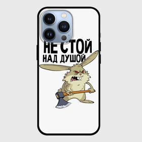 Чехол для iPhone 13 Pro с принтом не стой над душой в Екатеринбурге,  |  | заяц | злой кролик | кролик | надпись прикольным почерком | не стой над душой | раздражающий