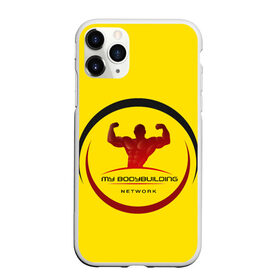 Чехол для iPhone 11 Pro Max матовый с принтом Мой бодибилдинг в Екатеринбурге, Силикон |  | бодибилдинг | зож | спорт | спортзал. | тяжёлая атлетика | фитнес