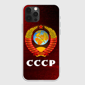 Чехол для iPhone 12 Pro с принтом СССР / USSR в Екатеринбурге, силикон | область печати: задняя сторона чехла, без боковых панелей | ccch | made | russia | sssr | ussr | ветеран | герб | гыык | ленин | орел | победа | родина | рожден | рожденный | россия | русский | сборная | сделан | сделано | символ | символы | советский | союз | ссср | сталин