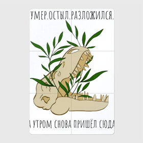 Магнитный плакат 2Х3 с принтом Череп Рекса в Екатеринбурге, Полимерный материал с магнитным слоем | 6 деталей размером 9*9 см | Тематика изображения на принте: голова | динозавр | зубы | работа | растения | скелет | студент | цветок | цветы | челюсть | череп
