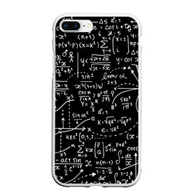 Чехол для iPhone 7Plus/8 Plus матовый с принтом Формулы в Екатеринбурге, Силикон | Область печати: задняя сторона чехла, без боковых панелей | алгебра | математика | математические формулы | наука | научные формулы | формулы
