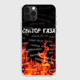 Чехол для iPhone 12 Pro Max с принтом Сектор Газа альбомы в Екатеринбурге, Силикон |  | sektor gaza | альбомы сектор газа | восставший из ада | все альбомы | газовая атака | гуляй | лого сектор газа | нажми на газ | названия альбомов | названия всех альбомов группы сектор газа