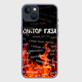 Чехол для iPhone 13 с принтом Сектор Газа, альбомы в Екатеринбурге,  |  | sektor gaza | альбомы сектор газа | восставший из ада | все альбомы | газовая атака | гуляй | лого сектор газа | нажми на газ | названия альбомов | названия всех альбомов группы сектор газа