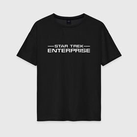 Женская футболка хлопок Oversize с принтом Enterprise White Logo (Z) в Екатеринбурге, 100% хлопок | свободный крой, круглый ворот, спущенный рукав, длина до линии бедер
 | enterprise | lower decks | star trek | star trek lower decks | startrek | джек рэнсом | звездный путь | лейтенант шаз | телесериал | шаз | энсин беккет | энсин брэд | энсин тэнди