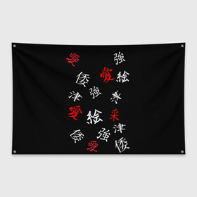Флаг-баннер с принтом SAMURAI в Екатеринбурге, 100% полиэстер | размер 67 х 109 см, плотность ткани — 95 г/м2; по краям флага есть четыре люверса для крепления | китайские знаки | самурай | япония | японские знаки | японские иероглифы