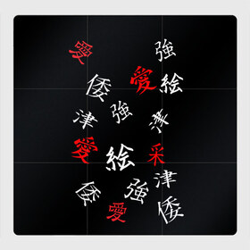 Магнитный плакат 3Х3 с принтом SAMURAI в Екатеринбурге, Полимерный материал с магнитным слоем | 9 деталей размером 9*9 см | китайские знаки | самурай | япония | японские знаки | японские иероглифы