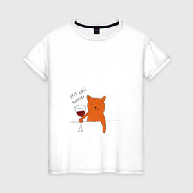 Женская футболка хлопок с принтом Кот дай винчик в Екатеринбурге, 100% хлопок | прямой крой, круглый вырез горловины, длина до линии бедер, слегка спущенное плечо | животные | кот | кот дай винчик | котик | рисунок