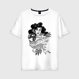 Женская футболка хлопок Oversize с принтом Что говорит хрустальный шар в Екатеринбурге, 100% хлопок | свободный крой, круглый ворот, спущенный рукав, длина до линии бедер
 | 