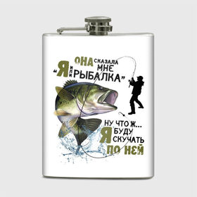 Фляга с принтом рыболов в Екатеринбурге, металлический корпус | емкость 0,22 л, размер 125 х 94 мм. Виниловая наклейка запечатывается полностью | для мужчин | для рыбака | отдых | подарок мужчине | прикольные надписи | рыбалка | рыболов