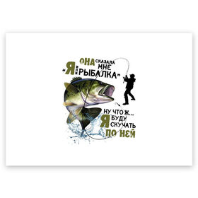 Поздравительная открытка с принтом рыболов в Екатеринбурге, 100% бумага | плотность бумаги 280 г/м2, матовая, на обратной стороне линовка и место для марки
 | для мужчин | для рыбака | отдых | подарок мужчине | прикольные надписи | рыбалка | рыболов