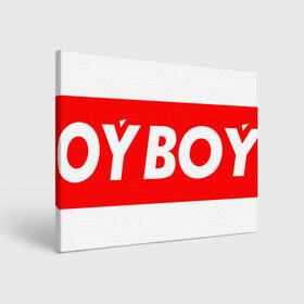Холст прямоугольный с принтом oyboy в Екатеринбурге, 100% ПВХ |  | Тематика изображения на принте: казахи | ойбой | сабуров | чбд | что было дальше | щербаков | юмор