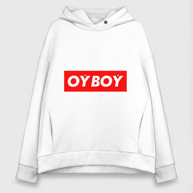 Женское худи Oversize хлопок с принтом oyboy в Екатеринбурге, френч-терри — 70% хлопок, 30% полиэстер. Мягкий теплый начес внутри —100% хлопок | боковые карманы, эластичные манжеты и нижняя кромка, капюшон на магнитной кнопке | казахи | ойбой | сабуров | чбд | что было дальше | щербаков | юмор