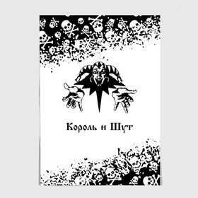 Постер с принтом КОРОЛЬ И ШУТ в Екатеринбурге, 100% бумага
 | бумага, плотность 150 мг. Матовая, но за счет высокого коэффициента гладкости имеет небольшой блеск и дает на свету блики, но в отличии от глянцевой бумаги не покрыта лаком | горшенев | горшнев | горшок | король | король и шут | корольишут | лого | логотип | музыка | надпись | панк | рок | символ | символы | шут