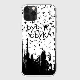 Чехол для iPhone 12 Pro Max с принтом Ъуъ съука в Екатеринбурге, Силикон |  | Тематика изображения на принте: cat | mem | memes | варкрафт | животные | интернет приколы | кот | мем | мем кот | мемы | мемы с котами | прикольные картинки | черный кот с руками | ъуъ съука