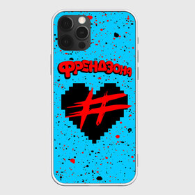 Чехол для iPhone 12 Pro Max с принтом ФРЕНДЗОНА в Екатеринбурге, Силикон |  | Тематика изображения на принте: baby | friend | friendzone | logo | maybe | music | pop | punk | rock | zone | бойчик | бэйби | группа | зона | лого | логотип | музыка | мэйби | панк | поп | рок | рэп | сердечко | сердце | символ | символы | ска | френд | френдзона