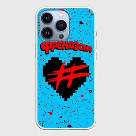 Чехол для iPhone 13 Pro с принтом ФРЕНДЗОНА в Екатеринбурге,  |  | baby | friend | friendzone | logo | maybe | music | pop | punk | rock | zone | бойчик | бэйби | группа | зона | лого | логотип | музыка | мэйби | панк | поп | рок | рэп | сердечко | сердце | символ | символы | ска | френд | френдзона