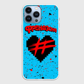 Чехол для iPhone 13 Pro Max с принтом ФРЕНДЗОНА в Екатеринбурге,  |  | baby | friend | friendzone | logo | maybe | music | pop | punk | rock | zone | бойчик | бэйби | группа | зона | лого | логотип | музыка | мэйби | панк | поп | рок | рэп | сердечко | сердце | символ | символы | ска | френд | френдзона