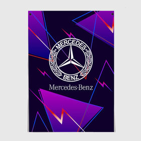 Постер с принтом Mercedes-Benz в Екатеринбурге, 100% бумага
 | бумага, плотность 150 мг. Матовая, но за счет высокого коэффициента гладкости имеет небольшой блеск и дает на свету блики, но в отличии от глянцевой бумаги не покрыта лаком | benz | mercedes | mercedes benz | sport | абстракция | бенз | бэнц | линии | лого | логотип | мерс | мерседес | мэрс | мэрседес | спорт