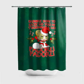 Штора 3D для ванной с принтом New Year padoru в Екатеринбурге, 100% полиэстер | плотность материала — 100 г/м2. Стандартный размер — 146 см х 180 см. По верхнему краю — пластиковые люверсы для креплений. В комплекте 10 пластиковых колец | anime | christmas | fate | marry christmas | new year | padoru | padoru padoru | saber | saber dance | аниме | зима | новогодний свитер | новый год | падору | падору падору | санта | свитер | свитер с оленями | сейбер | сейбер санта