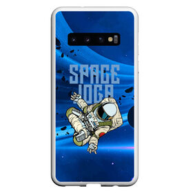 Чехол для Samsung Galaxy S10 с принтом Space joga в Екатеринбурге, Силикон | Область печати: задняя сторона чехла, без боковых панелей | astronaut | joga | pose | space | spacesuit | йога | космонавт | космос | скафандр