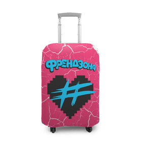 Чехол для чемодана 3D с принтом ФРЕНДЗОНА в Екатеринбурге, 86% полиэфир, 14% спандекс | двустороннее нанесение принта, прорези для ручек и колес | baby | friend | friendzone | logo | maybe | music | pop | punk | rock | zone | бойчик | бэйби | группа | зона | лого | логотип | музыка | мэйби | панк | поп | рок | рэп | сердечко | сердце | символ | символы | ска | френд | френдзона
