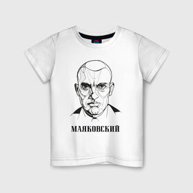 Детская футболка хлопок с принтом Маяковский в Екатеринбурге, 100% хлопок | круглый вырез горловины, полуприлегающий силуэт, длина до линии бедер | 