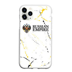 Чехол для iPhone 11 Pro матовый с принтом RUSSIAN EMPIRE в Екатеринбурге, Силикон |  | empire | flag | russia | russian | герб | империи | империя | имперский | история | россии | российская | российский | российской | россия | русская | русский | символ | страна | страны | флаг