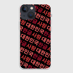Чехол для iPhone 13 mini с принтом Корейский Хангыль в Екатеринбурге,  |  | anime | art | bts | fashion | hangul | k pop | korea | korean | music | pop | south | style | symbol | аниме | арт | бтс | буквы | группа | иероглиф | иероглифы | к поп | кей поп | корегыль | корея | мода | музыка | письменность | символы | 