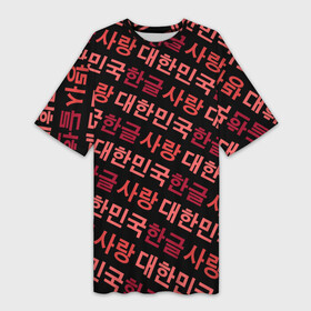 Платье-футболка 3D с принтом Корейский Хангыль в Екатеринбурге,  |  | anime | art | bts | fashion | hangul | k pop | korea | korean | music | pop | south | style | symbol | аниме | арт | бтс | буквы | группа | иероглиф | иероглифы | к поп | кей поп | корегыль | корея | мода | музыка | письменность | символы | 