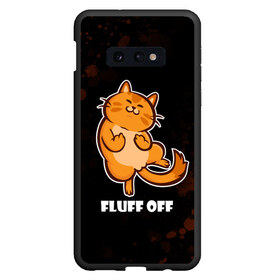 Чехол для Samsung S10E с принтом КОТ - FLUFF OFF Отвали в Екатеринбурге, Силикон | Область печати: задняя сторона чехла, без боковых панелей | cat | cats | fluff | kitten | kitty | off | иди | кот | котенок | котик | котики | коты | котята | кошечка | кошечки | кошка | кошки | мем | мемы | отвали | отстань | пошел | прикол | приколы | уйди