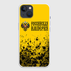 Чехол для iPhone 13 с принтом РОССИЙСКАЯ ИМПЕРИЯ в Екатеринбурге,  |  | empire | flag | russia | russian | герб | империи | империя | имперский | история | россии | российская | российский | российской | россия | русская | русский | символ | страна | страны | флаг