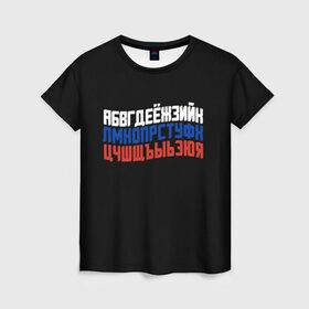 Женская футболка 3D с принтом Флаг алфавитный в Екатеринбурге, 100% полиэфир ( синтетическое хлопкоподобное полотно) | прямой крой, круглый вырез горловины, длина до линии бедер | алфавит | буква | буквы | великая страна | герб | гордость | достижения | история | красивая | патриотические | патриоты россии | прикольная | родина | русь | стильная | флаг россии | я русский