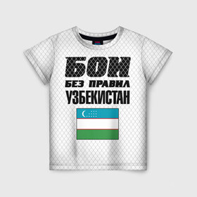 Детская футболка 3D с принтом Бои без правил. Узбекистан в Екатеринбурге, 100% гипоаллергенный полиэфир | прямой крой, круглый вырез горловины, длина до линии бедер, чуть спущенное плечо, ткань немного тянется | 