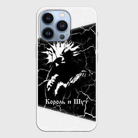 Чехол для iPhone 13 Pro с принтом КОРОЛЬ И ШУТ в Екатеринбурге,  |  | горшенев | горшнев | горшок | король | король и шут | корольишут | лого | логотип | музыка | надпись | панк | рок | символ | символы | шут